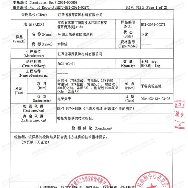 进贤重防腐地坪,进贤超强耐腐蚀涂料产品图3