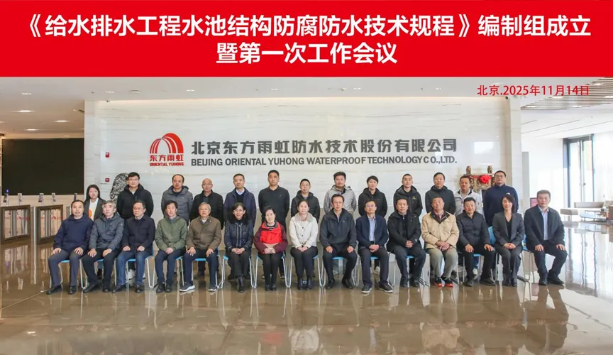 进贤安特佳防腐地坪公司受邀参编《给水排水工程水池结构防腐防水技术规程》国家团体标准